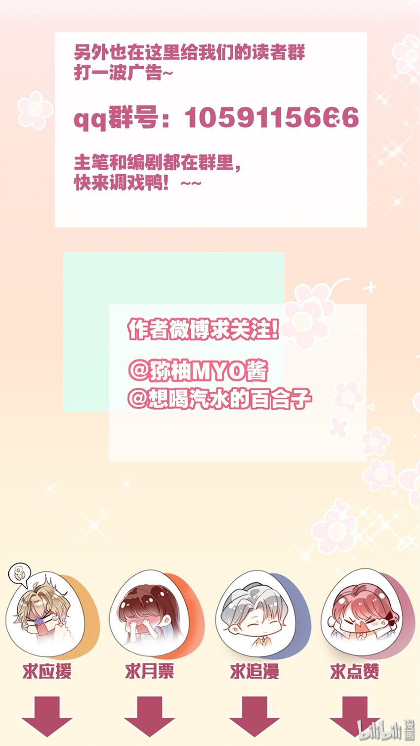 《你是我的猫薄荷》018 你只是我一个人的 第35页