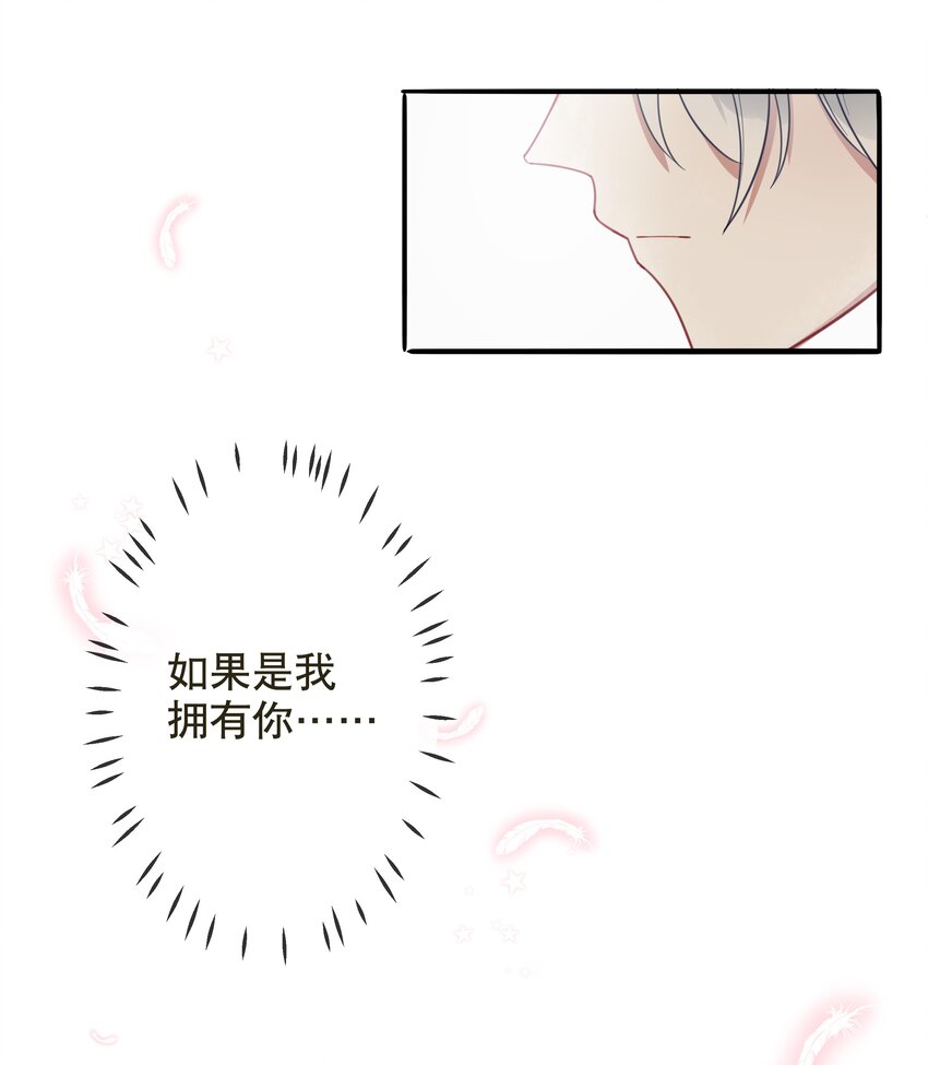 《你是我的猫薄荷》018 你只是我一个人的 第5页