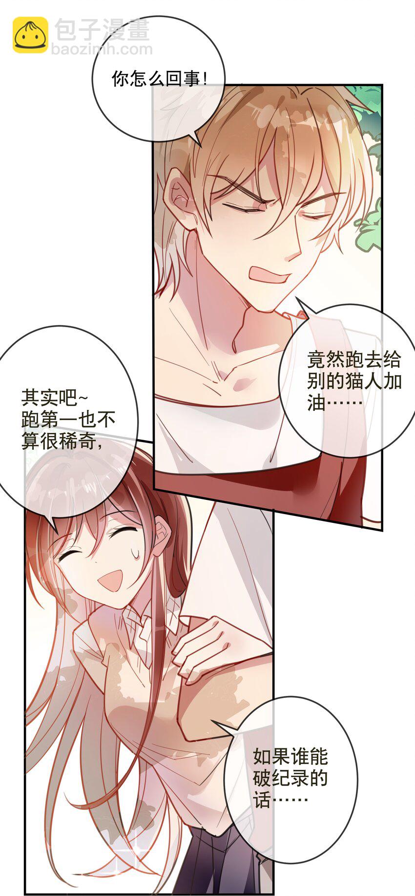 《你是我的猫薄荷》018 你只是我一个人的 第7页