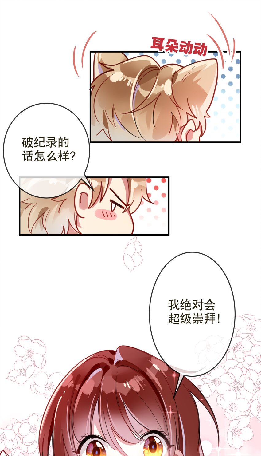 《你是我的猫薄荷》018 你只是我一个人的 第8页