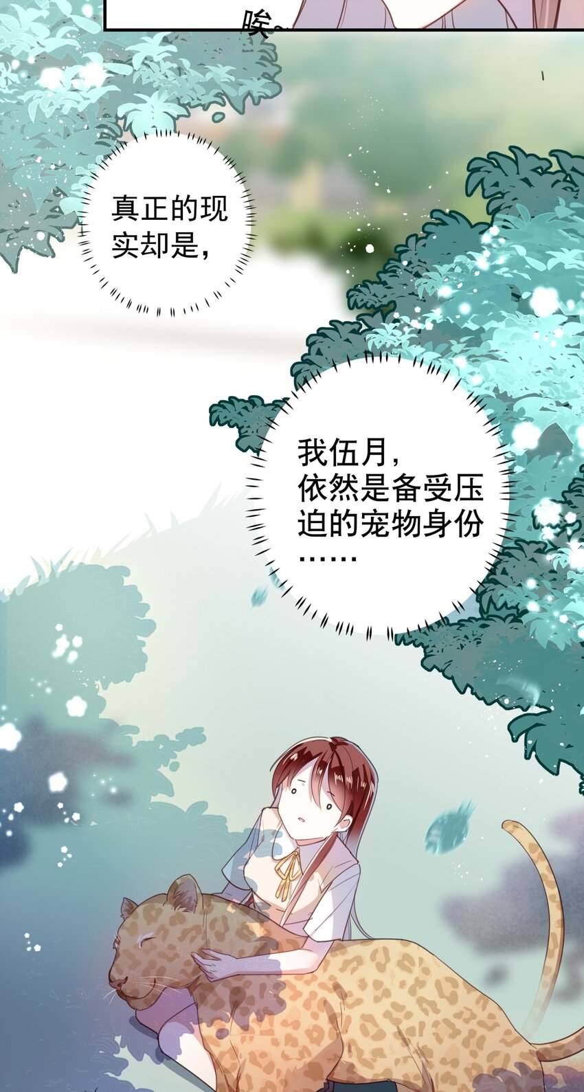 《你是我的猫薄荷》015 想从我身边逃跑？ 第12页