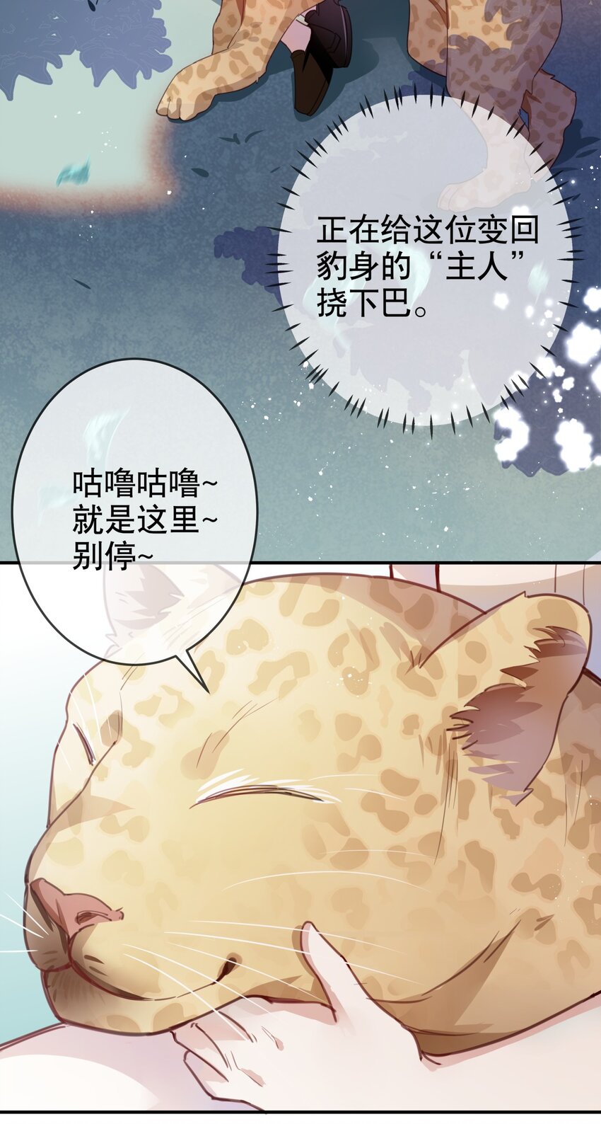 《你是我的猫薄荷》015 想从我身边逃跑？ 第13页