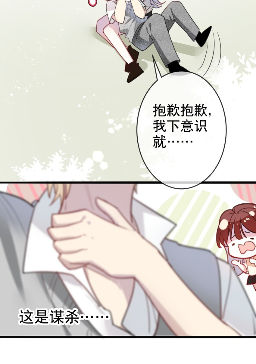 《你是我的猫薄荷》015 想从我身边逃跑？ 第19页