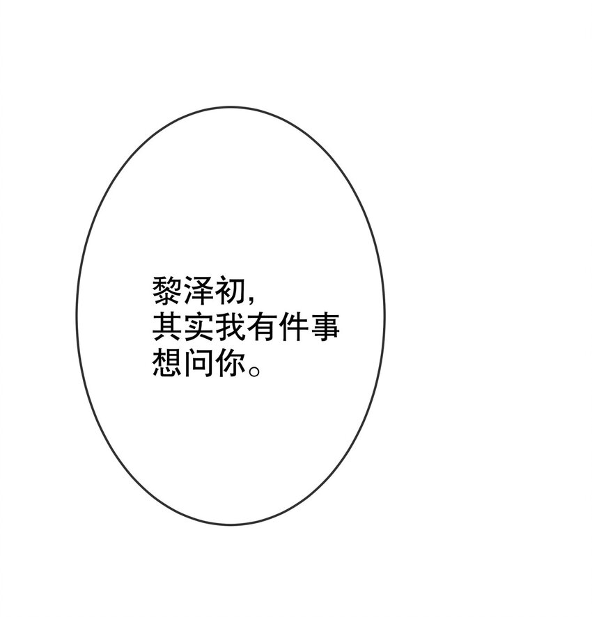 《你是我的猫薄荷》015 想从我身边逃跑？ 第20页
