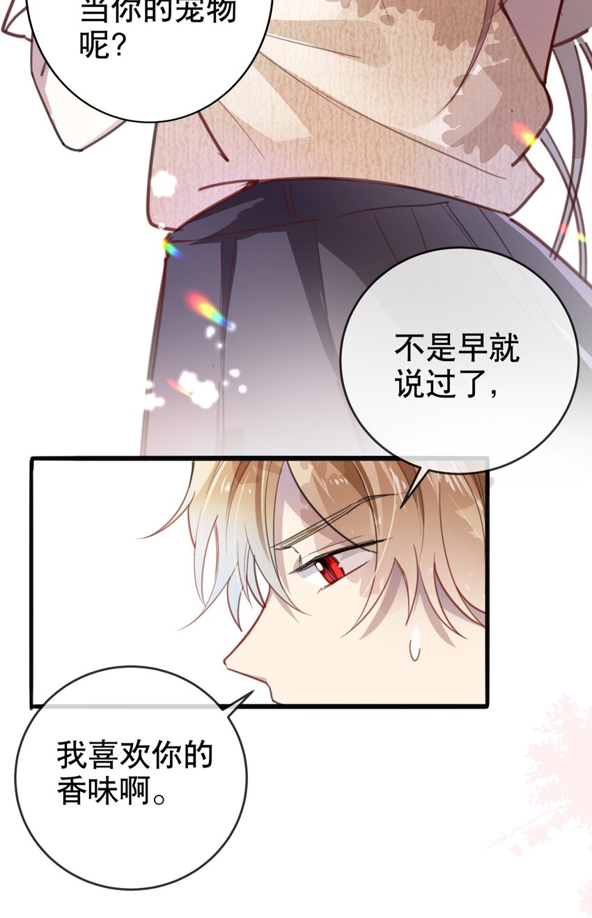 《你是我的猫薄荷》015 想从我身边逃跑？ 第23页