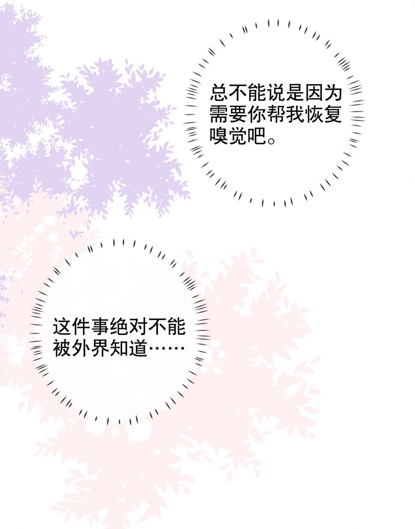 《你是我的猫薄荷》015 想从我身边逃跑？ 第24页