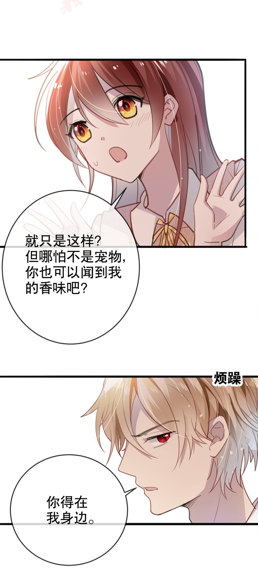 《你是我的猫薄荷》015 想从我身边逃跑？ 第25页