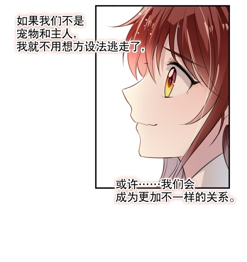 《你是我的猫薄荷》015 想从我身边逃跑？ 第27页