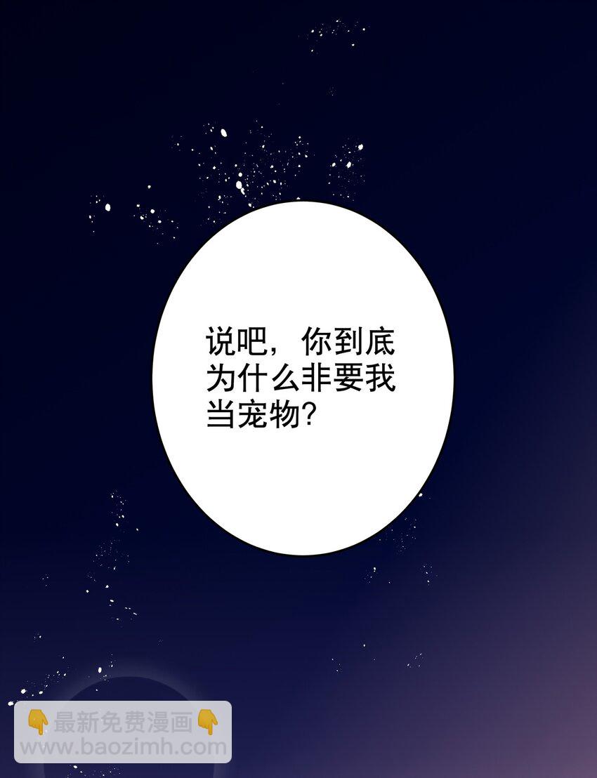 《你是我的猫薄荷》015 想从我身边逃跑？ 第2页