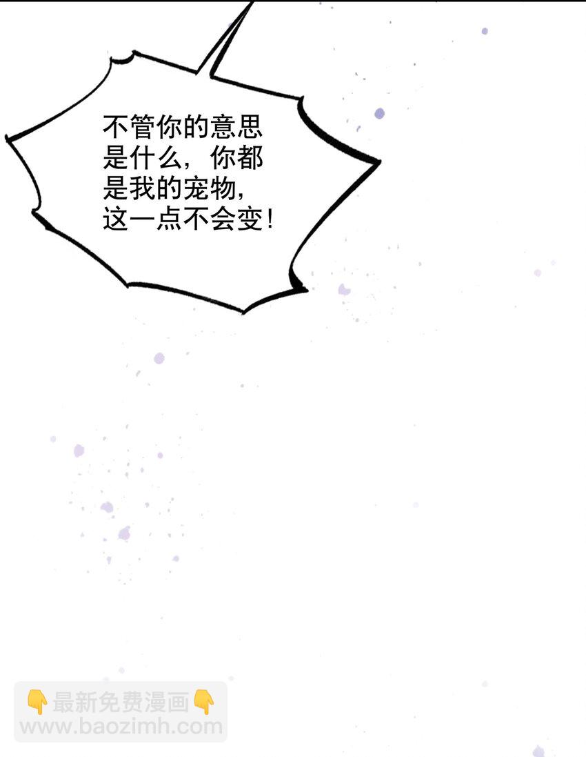 《你是我的猫薄荷》015 想从我身边逃跑？ 第33页
