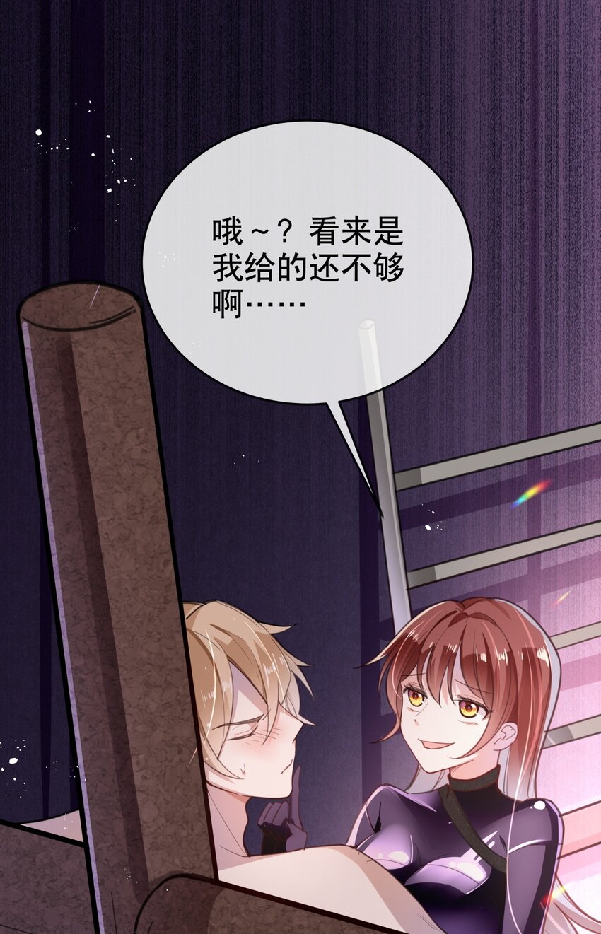 《你是我的猫薄荷》015 想从我身边逃跑？ 第7页