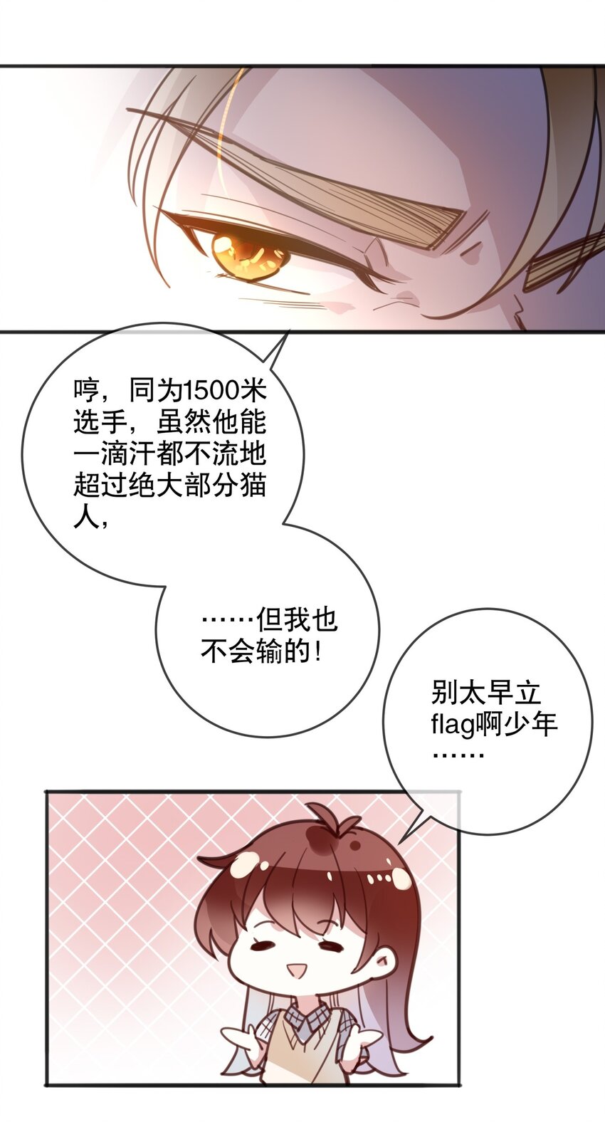 《你是我的猫薄荷》017 醋王本王 第10页