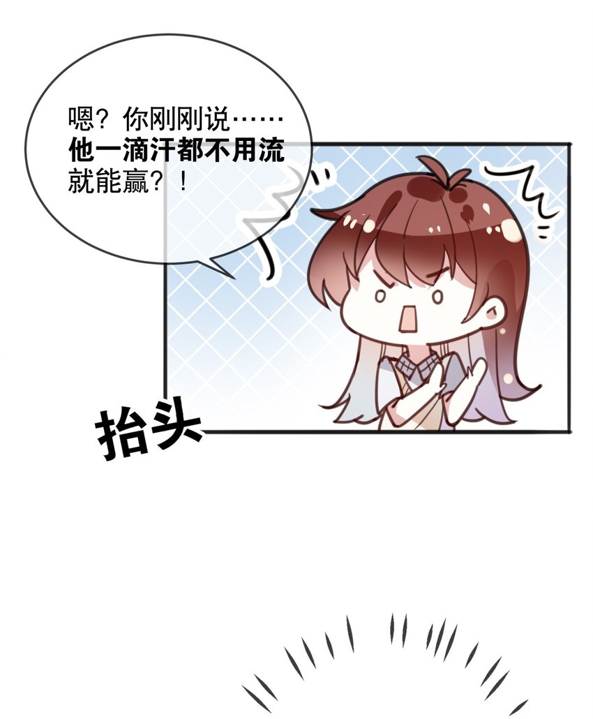 《你是我的猫薄荷》017 醋王本王 第11页