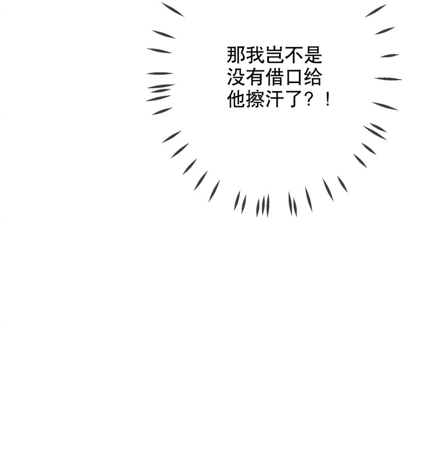 《你是我的猫薄荷》017 醋王本王 第12页