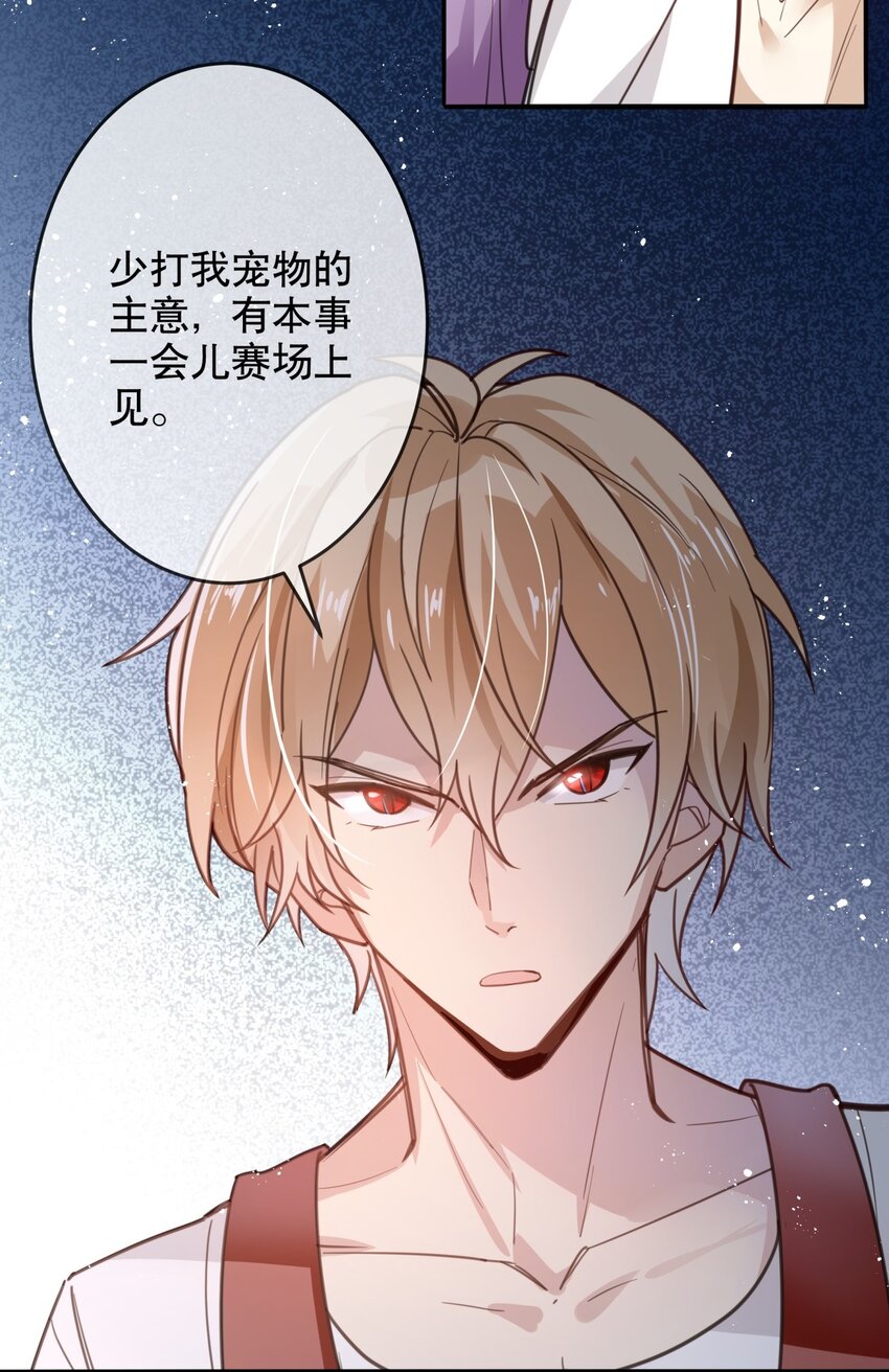 《你是我的猫薄荷》017 醋王本王 第14页