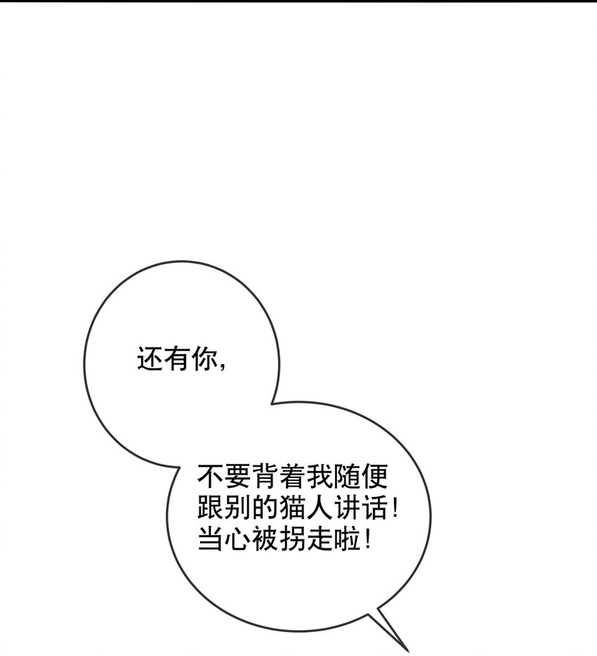 《你是我的猫薄荷》017 醋王本王 第15页