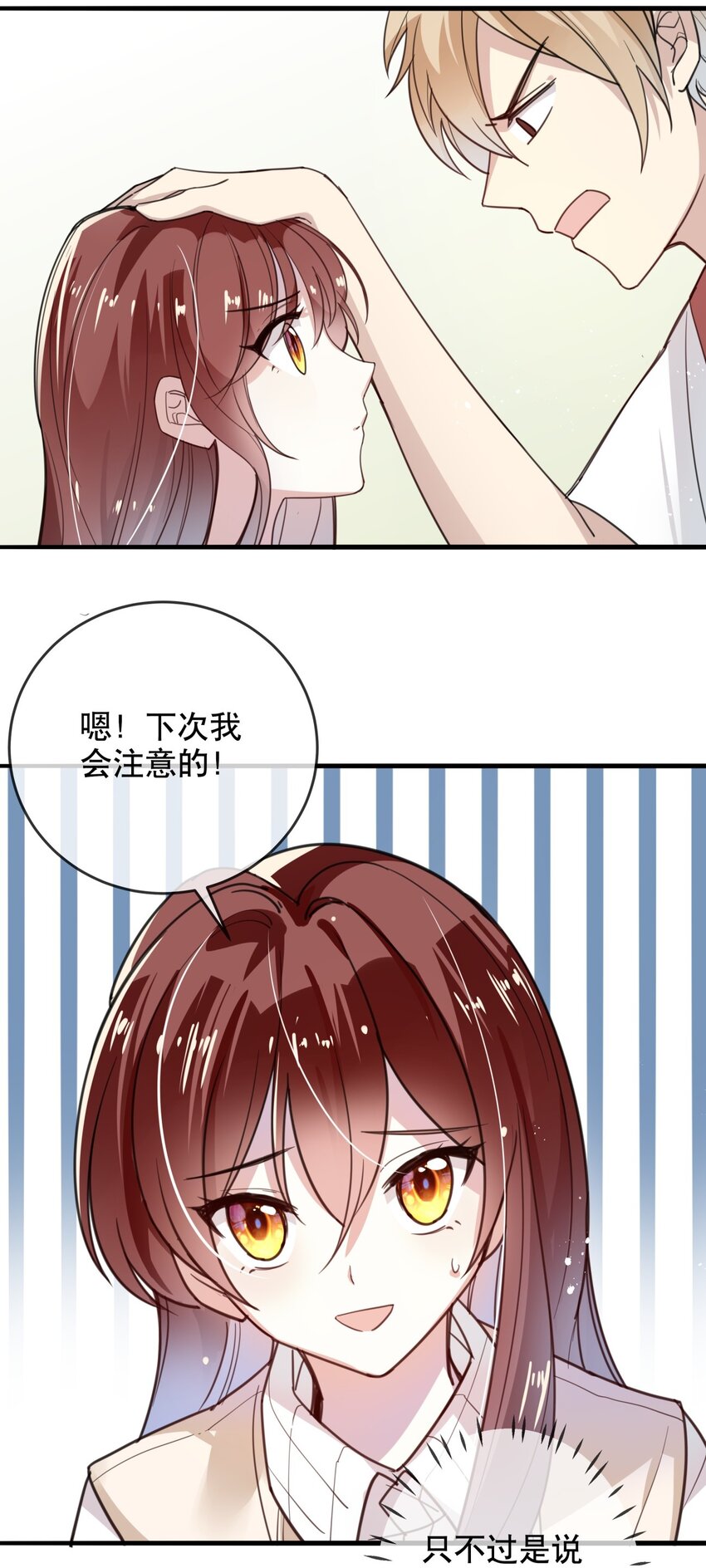 《你是我的猫薄荷》017 醋王本王 第16页