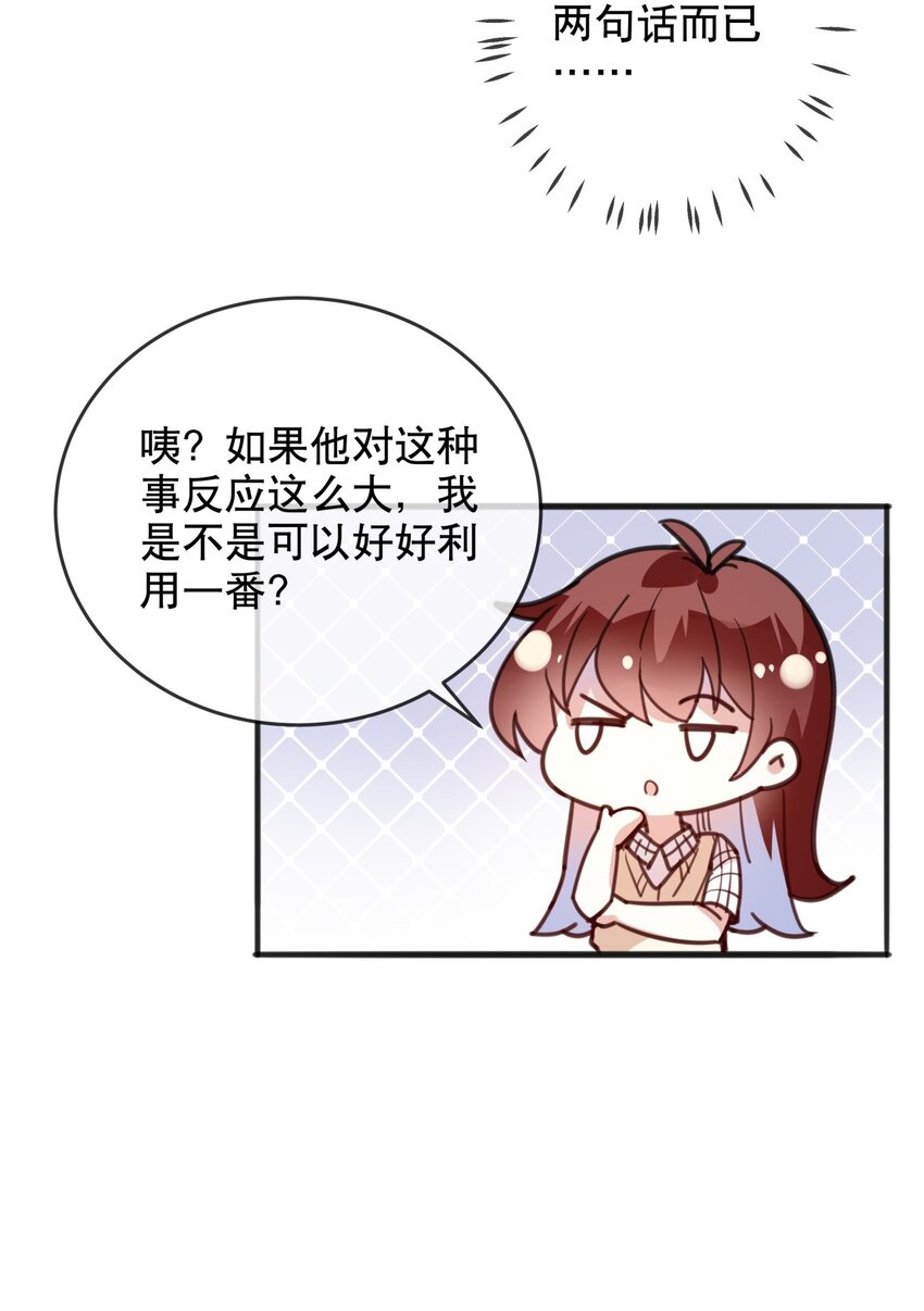 《你是我的猫薄荷》017 醋王本王 第17页