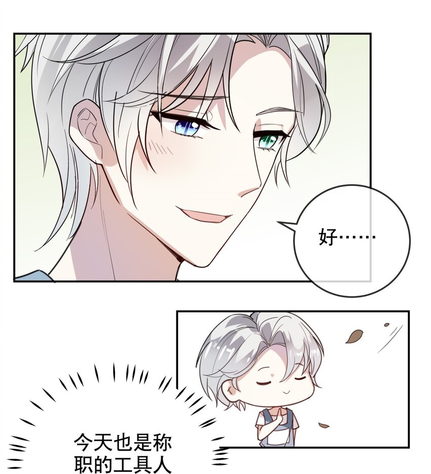 《你是我的猫薄荷》017 醋王本王 第21页
