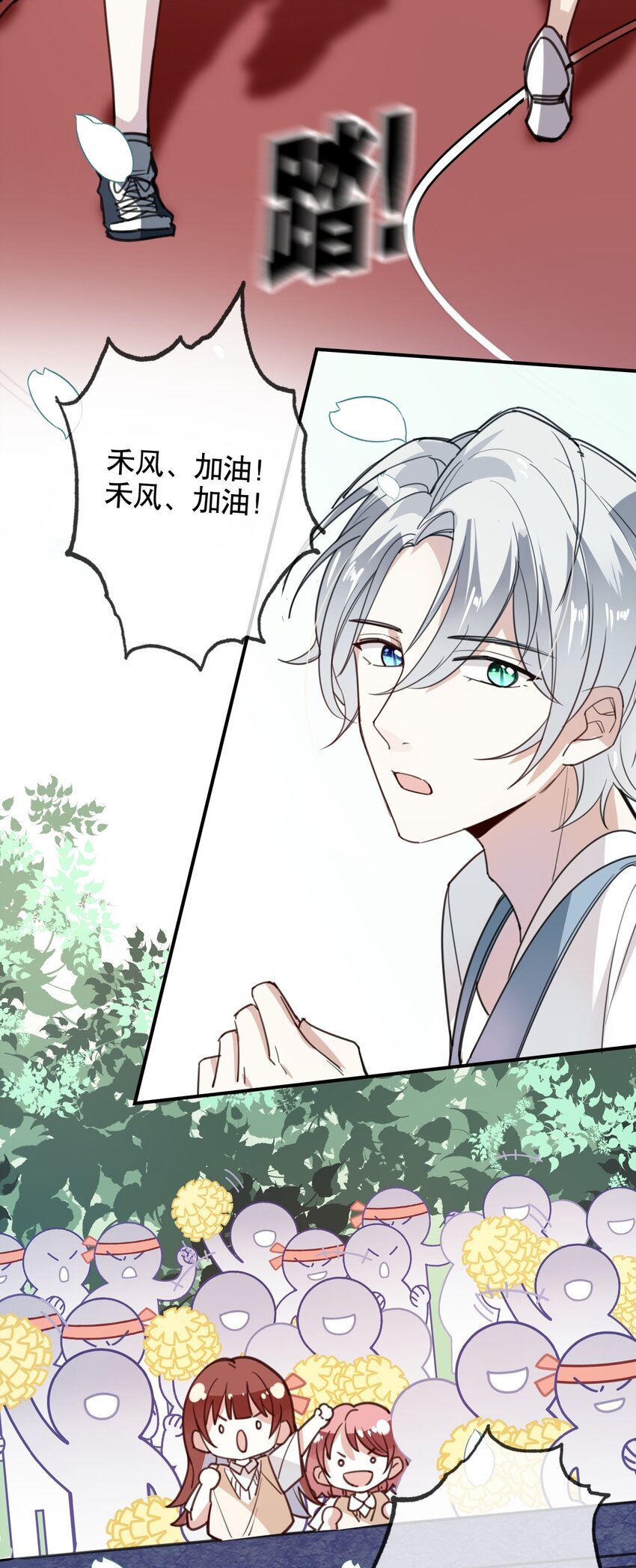 《你是我的猫薄荷》017 醋王本王 第24页