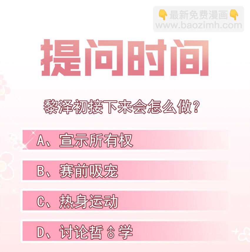 《你是我的猫薄荷》017 醋王本王 第35页