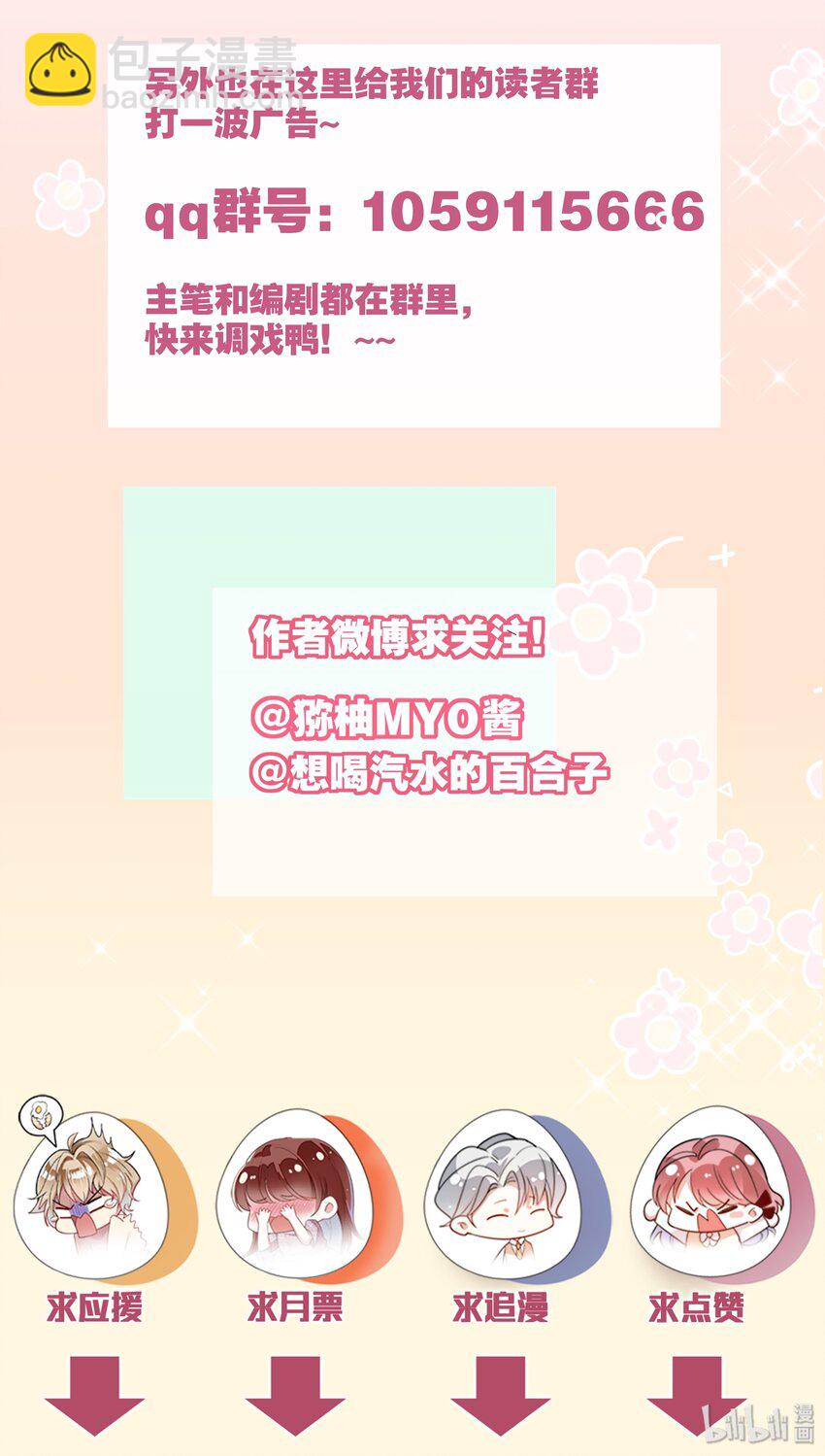 《你是我的猫薄荷》017 醋王本王 第36页