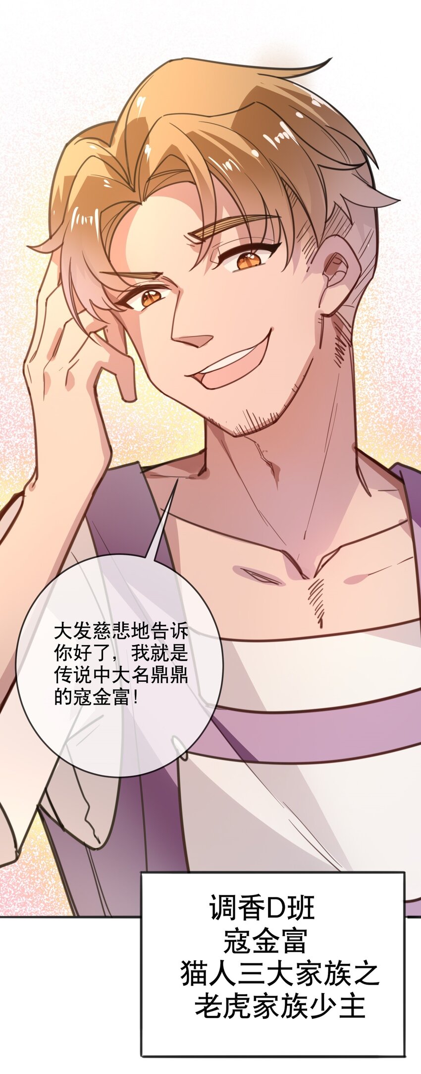 《你是我的猫薄荷》017 醋王本王 第8页