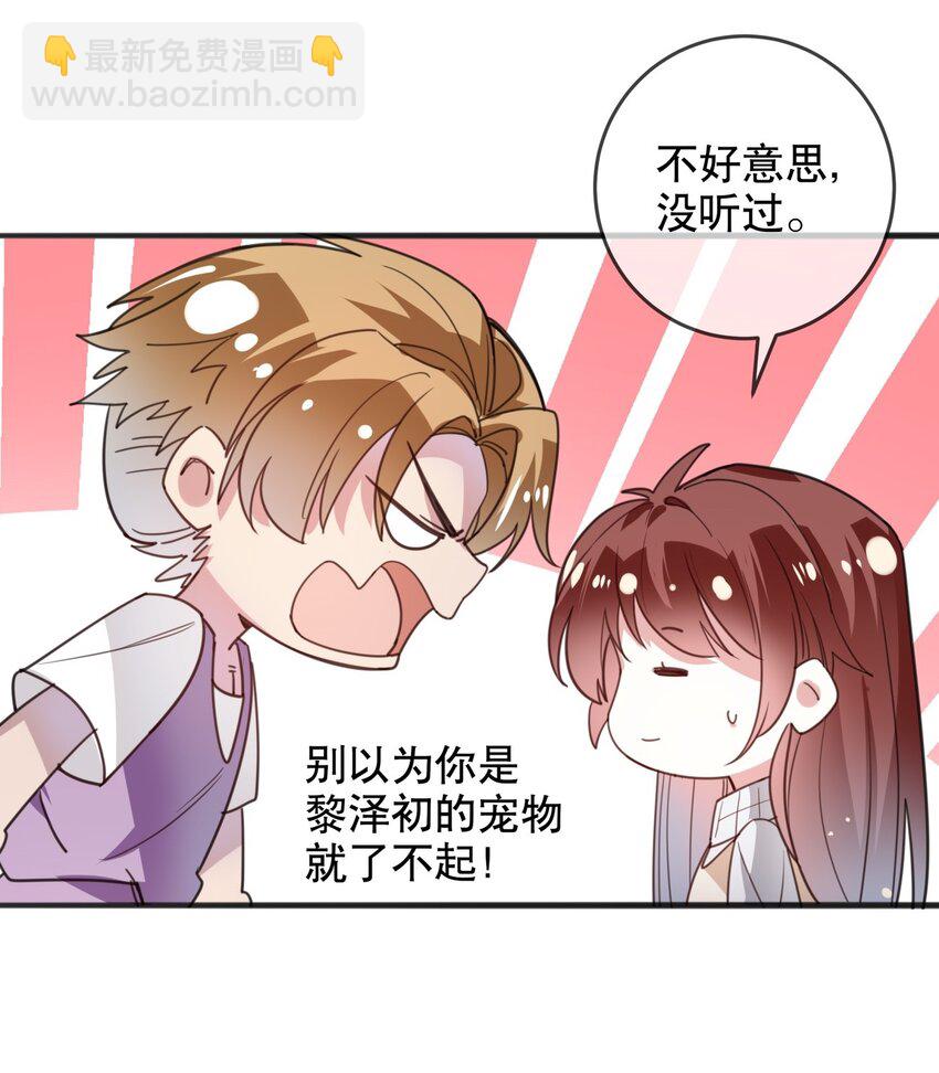 《你是我的猫薄荷》017 醋王本王 第9页