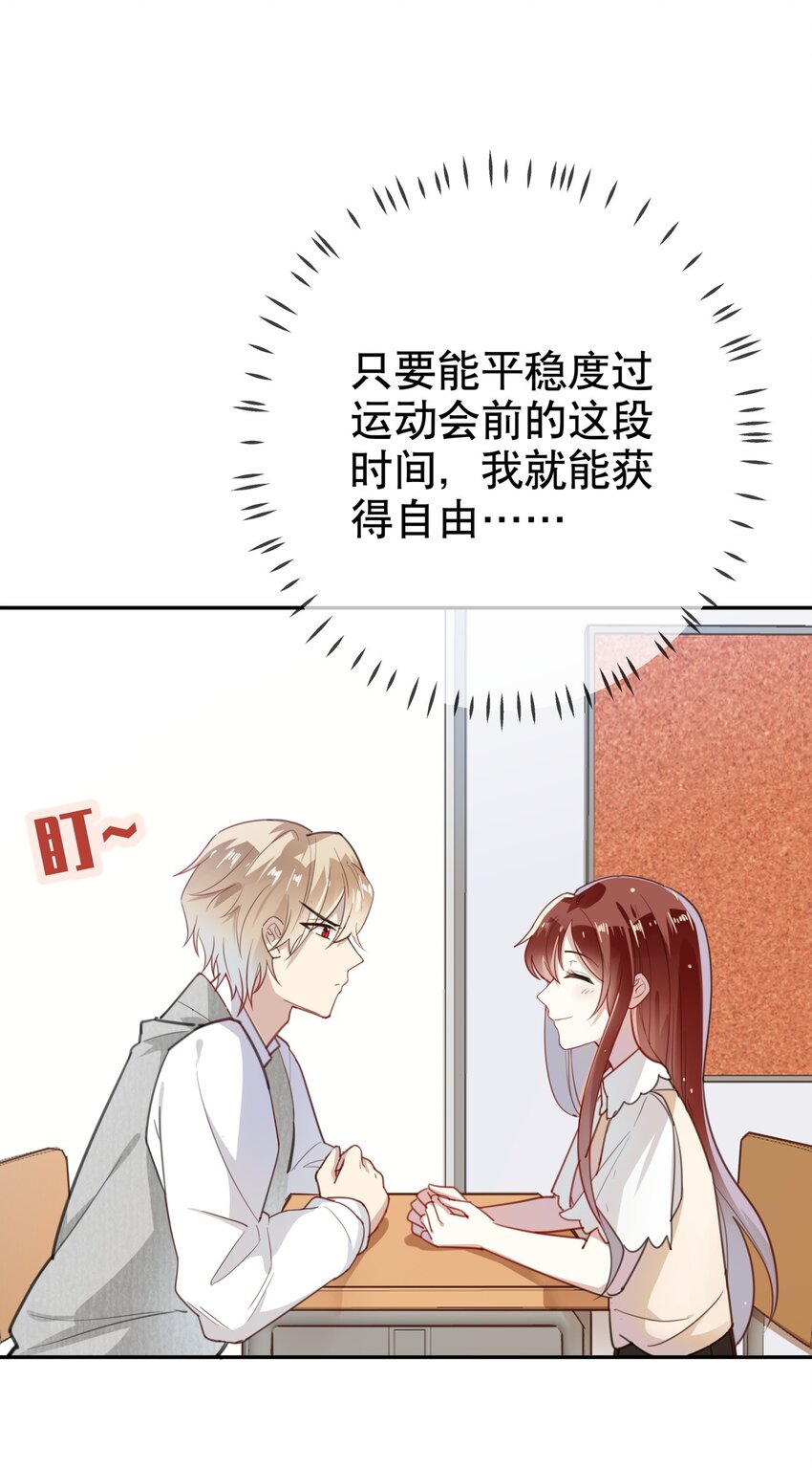 《你是我的猫薄荷》016 今日也在营业中 第12页