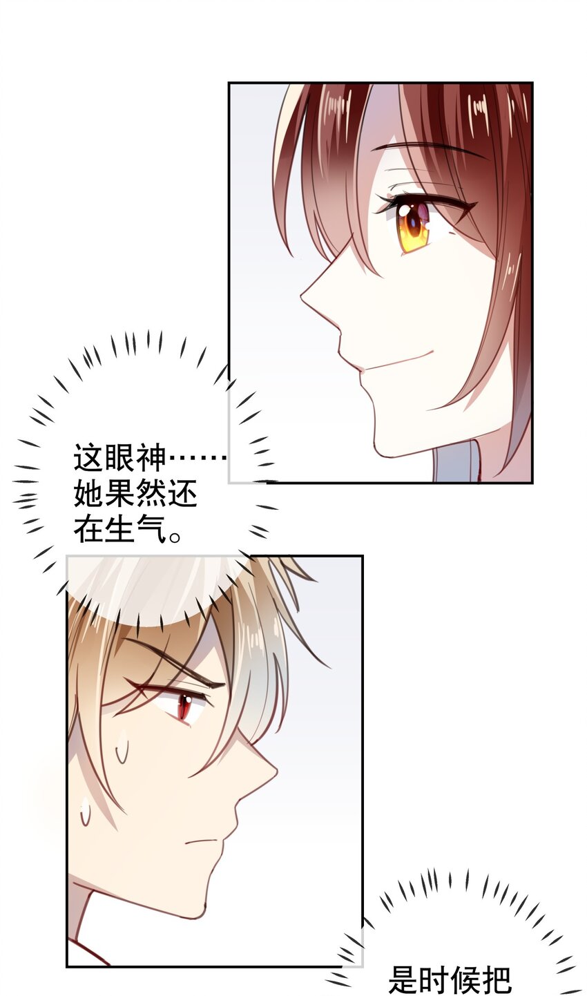 《你是我的猫薄荷》016 今日也在营业中 第13页