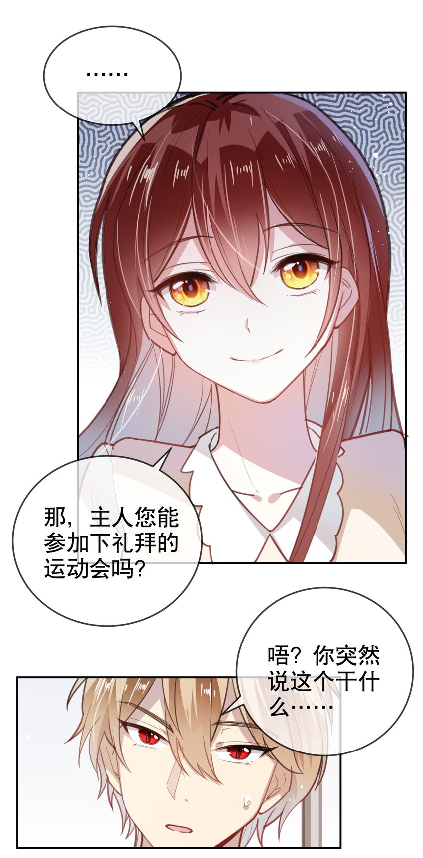 《你是我的猫薄荷》016 今日也在营业中 第17页