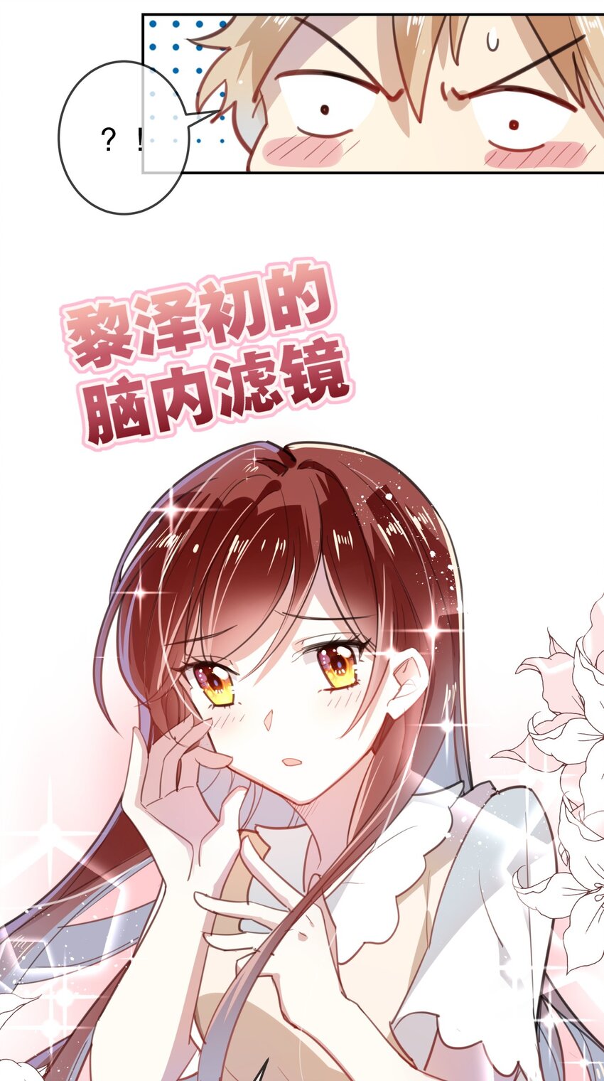 《你是我的猫薄荷》016 今日也在营业中 第18页