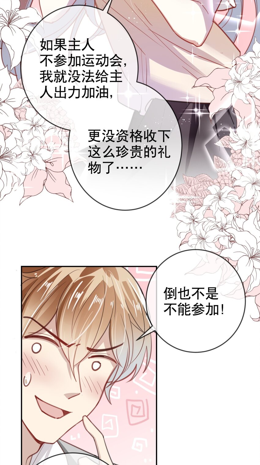 《你是我的猫薄荷》016 今日也在营业中 第19页