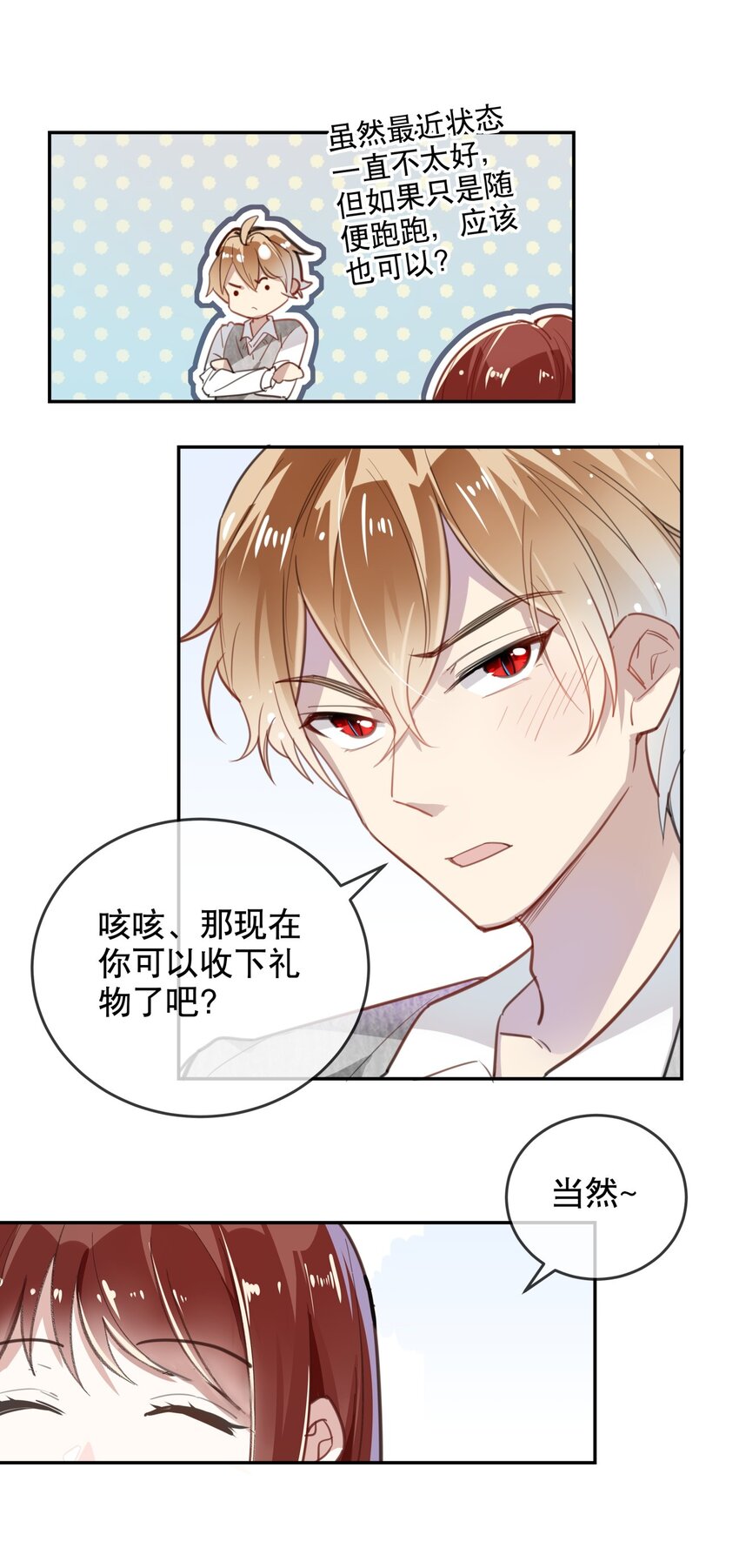 《你是我的猫薄荷》016 今日也在营业中 第21页