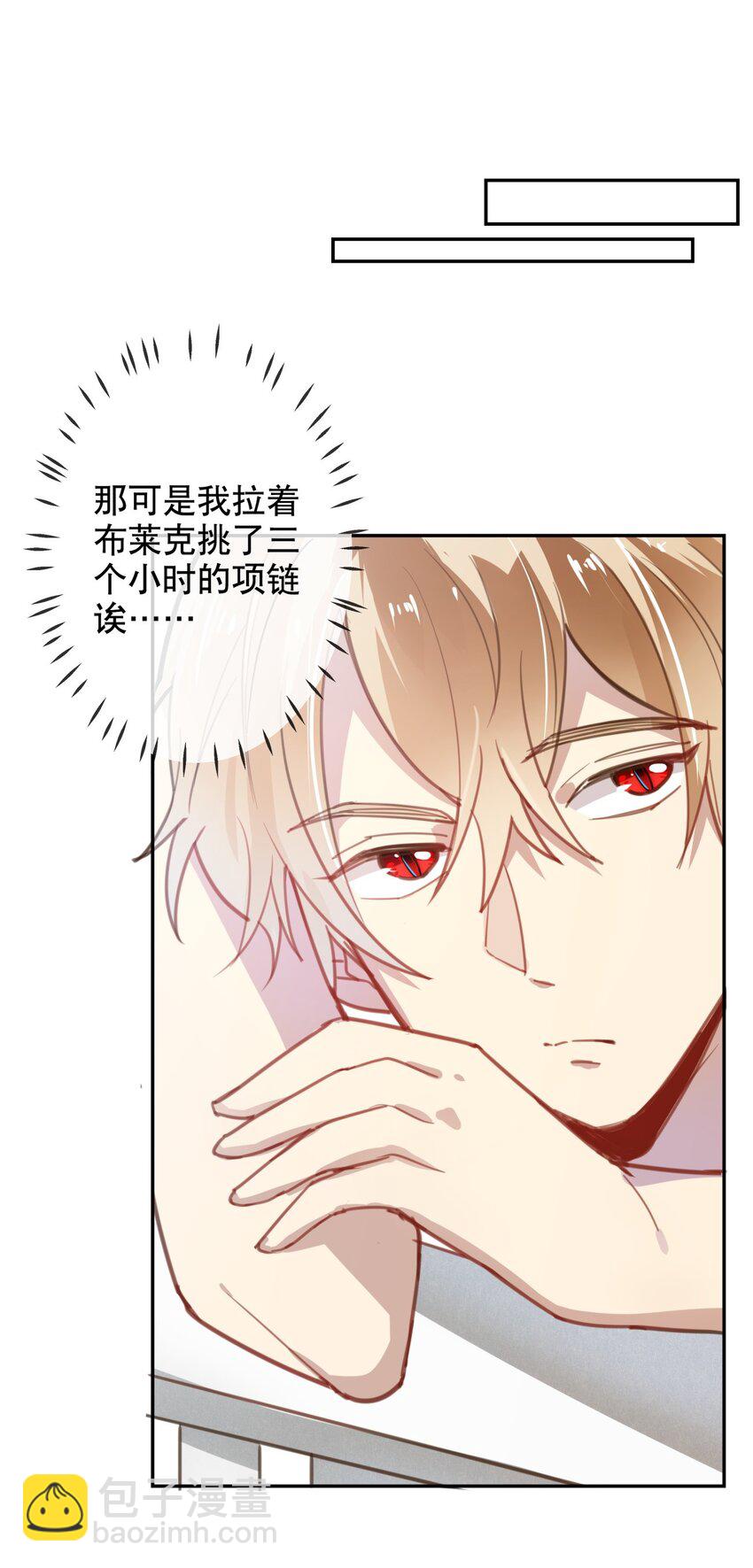 《你是我的猫薄荷》016 今日也在营业中 第30页
