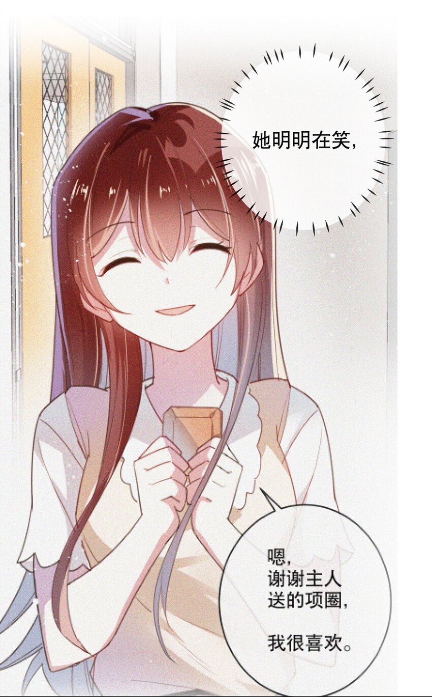 《你是我的猫薄荷》016 今日也在营业中 第31页