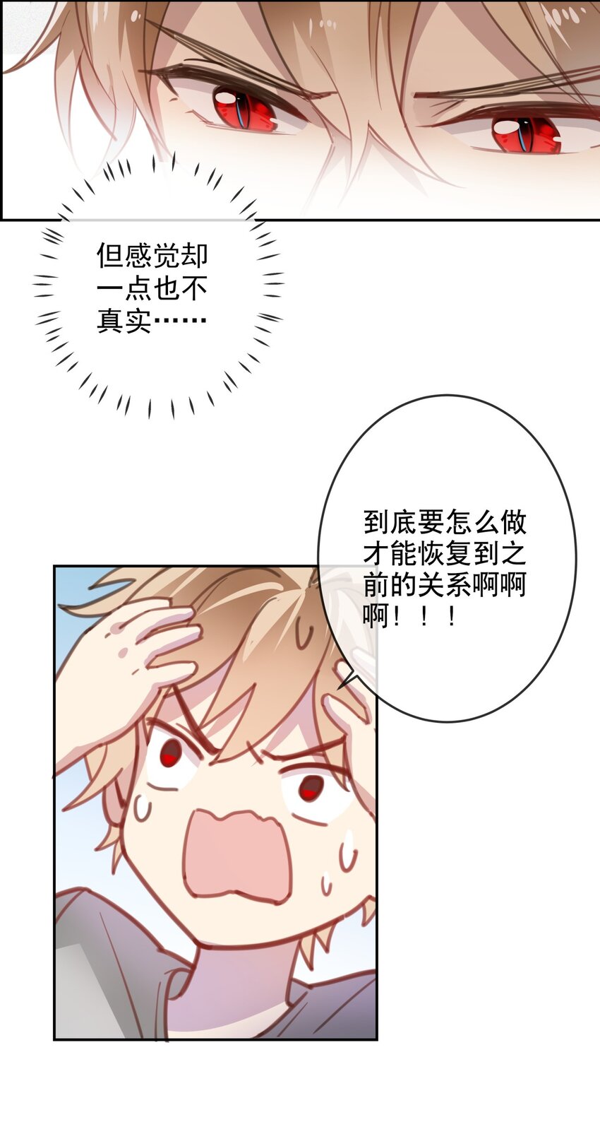 《你是我的猫薄荷》016 今日也在营业中 第32页