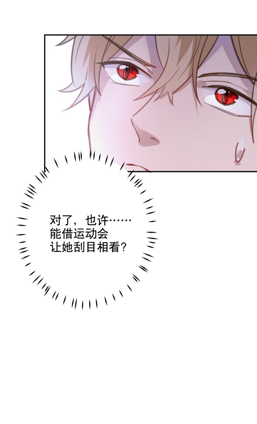 《你是我的猫薄荷》016 今日也在营业中 第33页