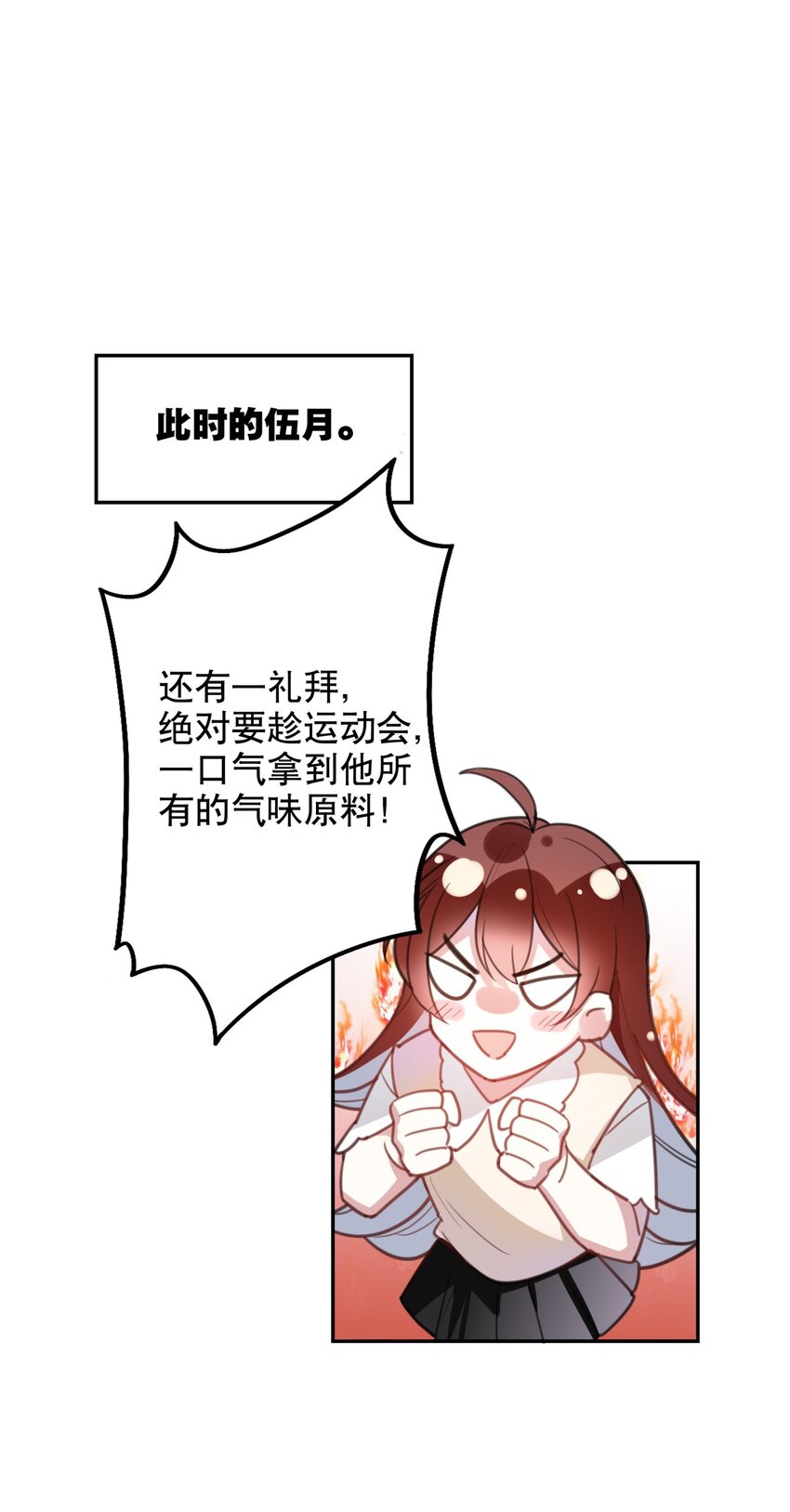《你是我的猫薄荷》016 今日也在营业中 第34页