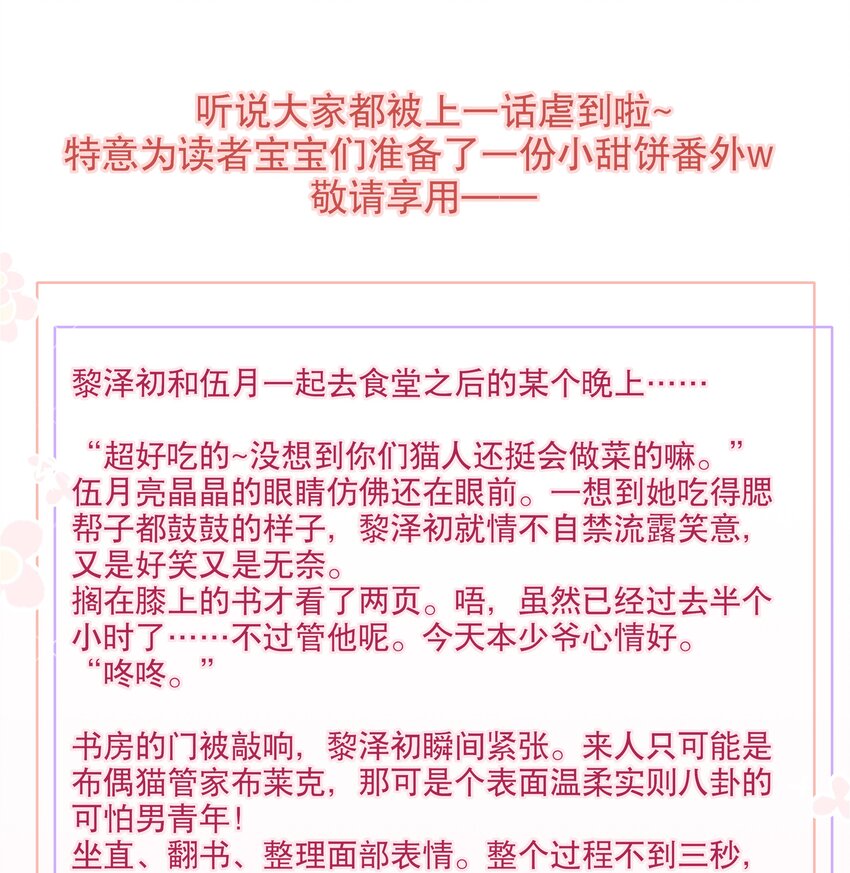 《你是我的猫薄荷》016 今日也在营业中 第35页