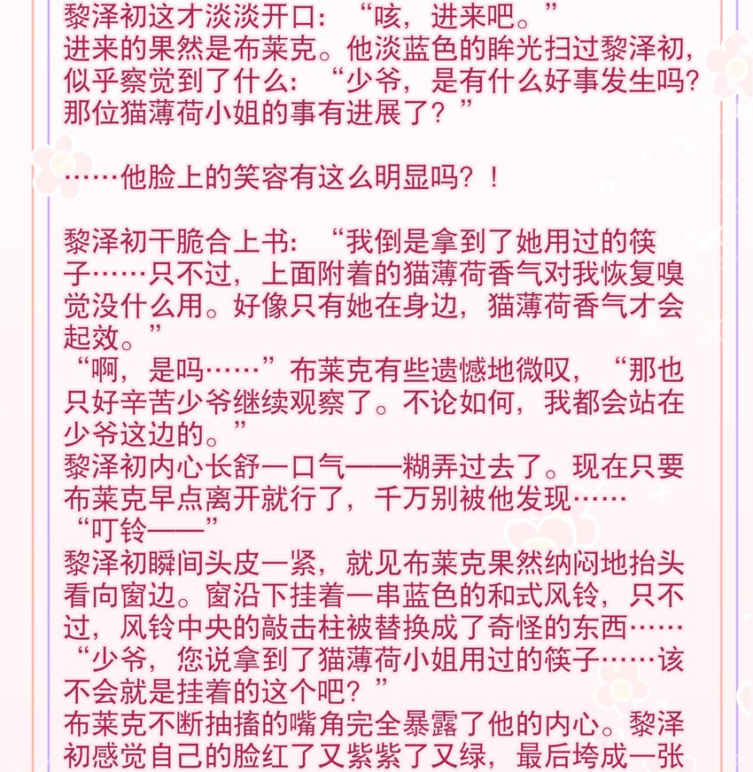 《你是我的猫薄荷》016 今日也在营业中 第36页