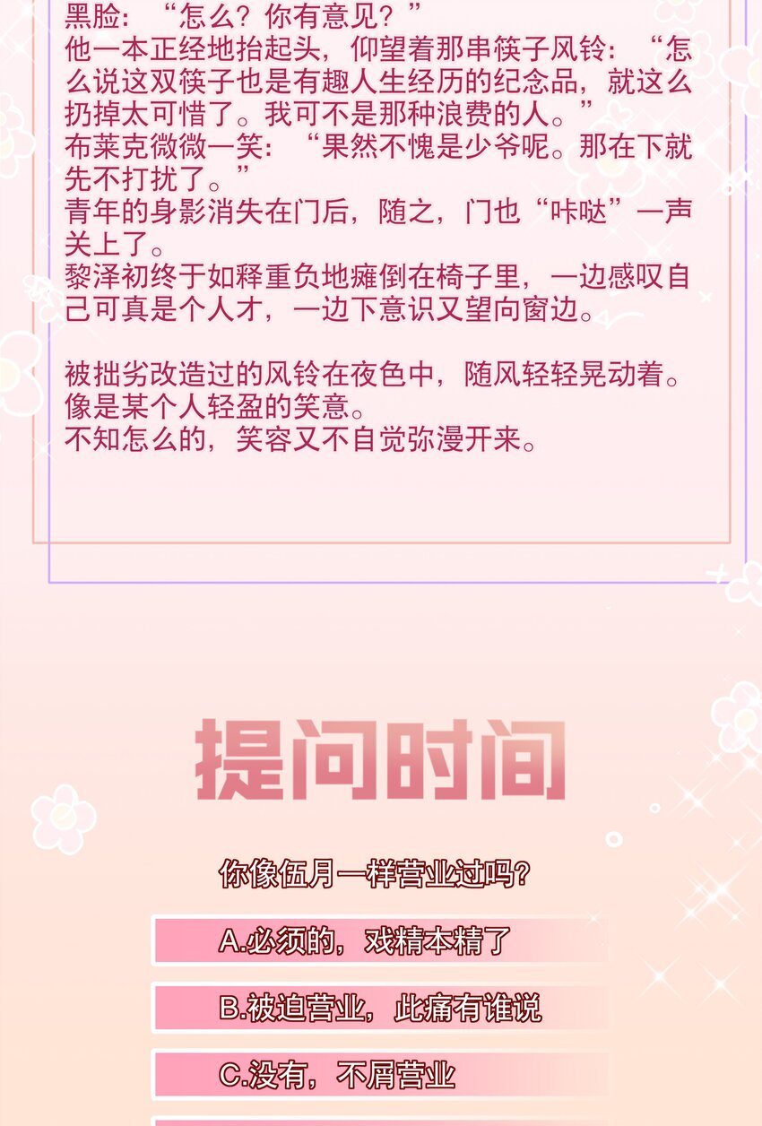《你是我的猫薄荷》016 今日也在营业中 第37页