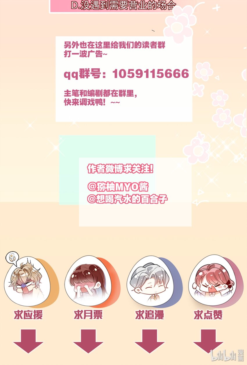 《你是我的猫薄荷》016 今日也在营业中 第38页
