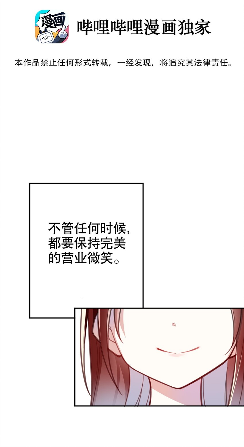 《你是我的猫薄荷》016 今日也在营业中 第3页