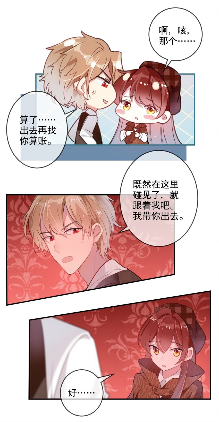 《你是我的猫薄荷》022 被保护着 第10页