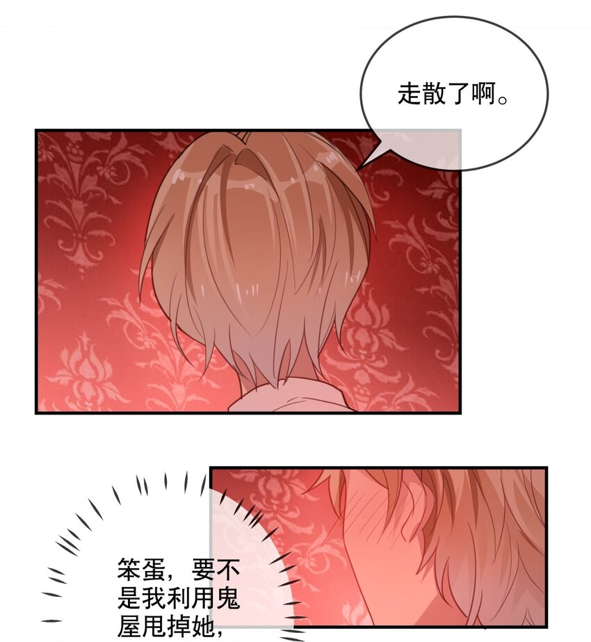 《你是我的猫薄荷》022 被保护着 第12页