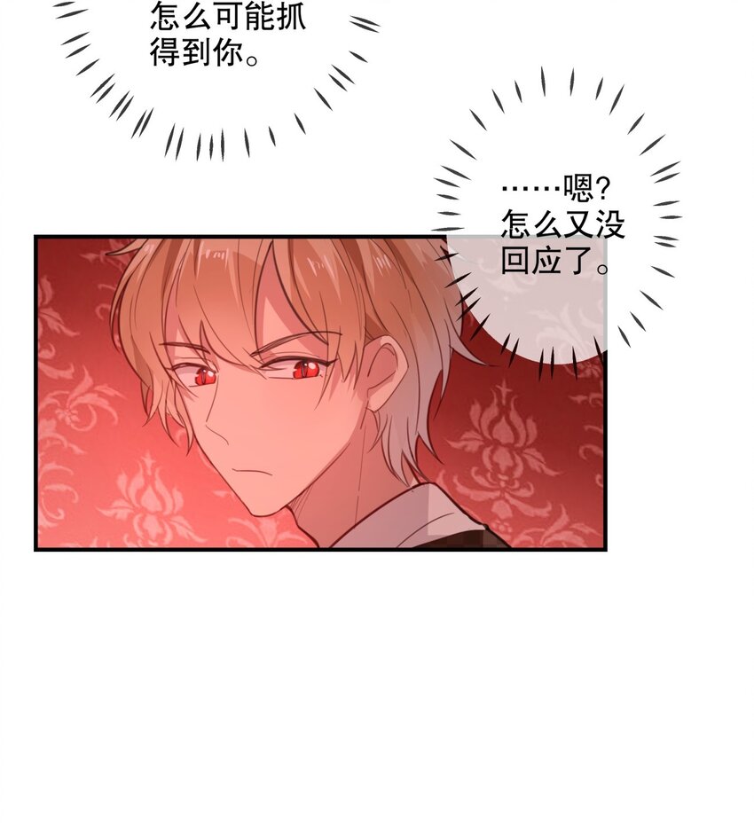 《你是我的猫薄荷》022 被保护着 第13页