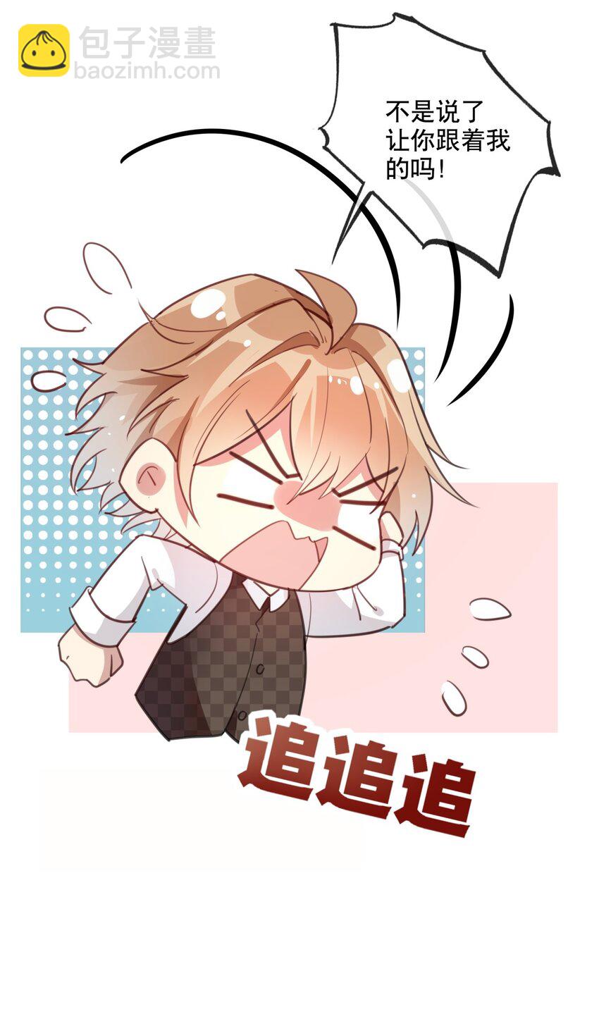 《你是我的猫薄荷》022 被保护着 第15页