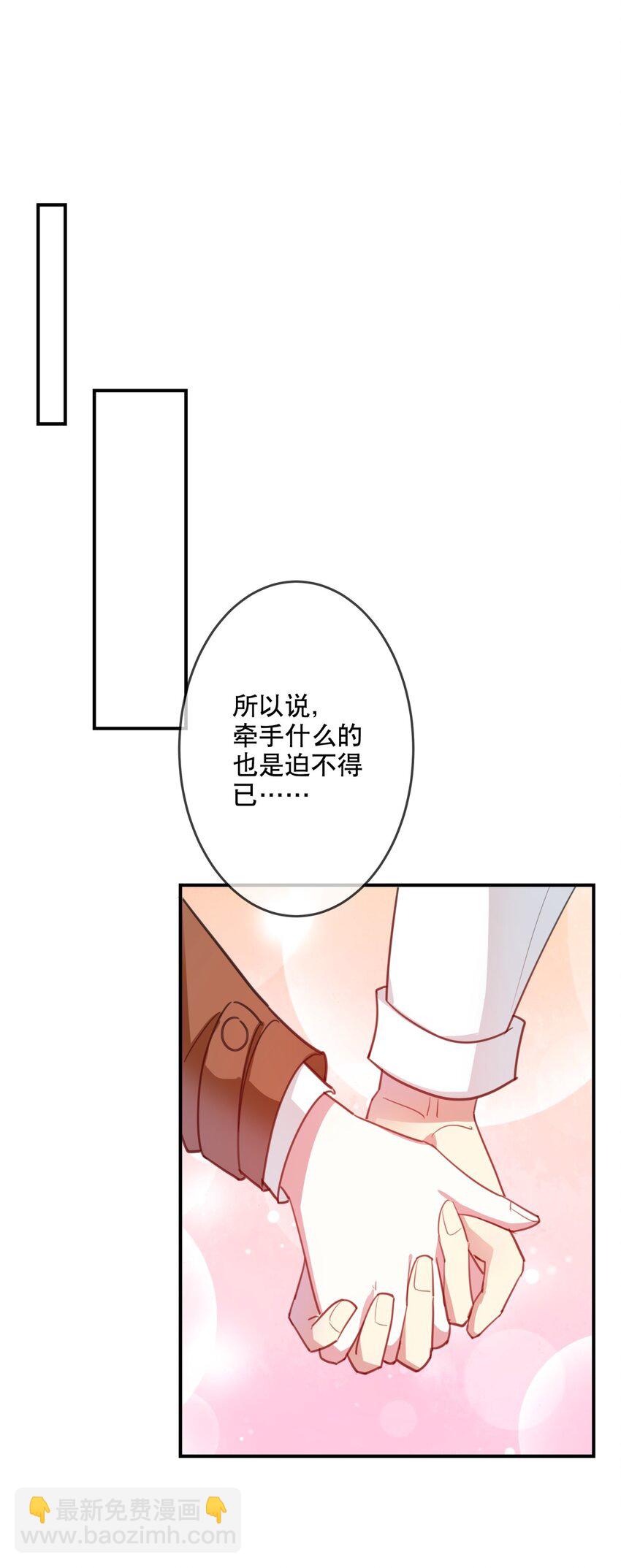 《你是我的猫薄荷》022 被保护着 第16页