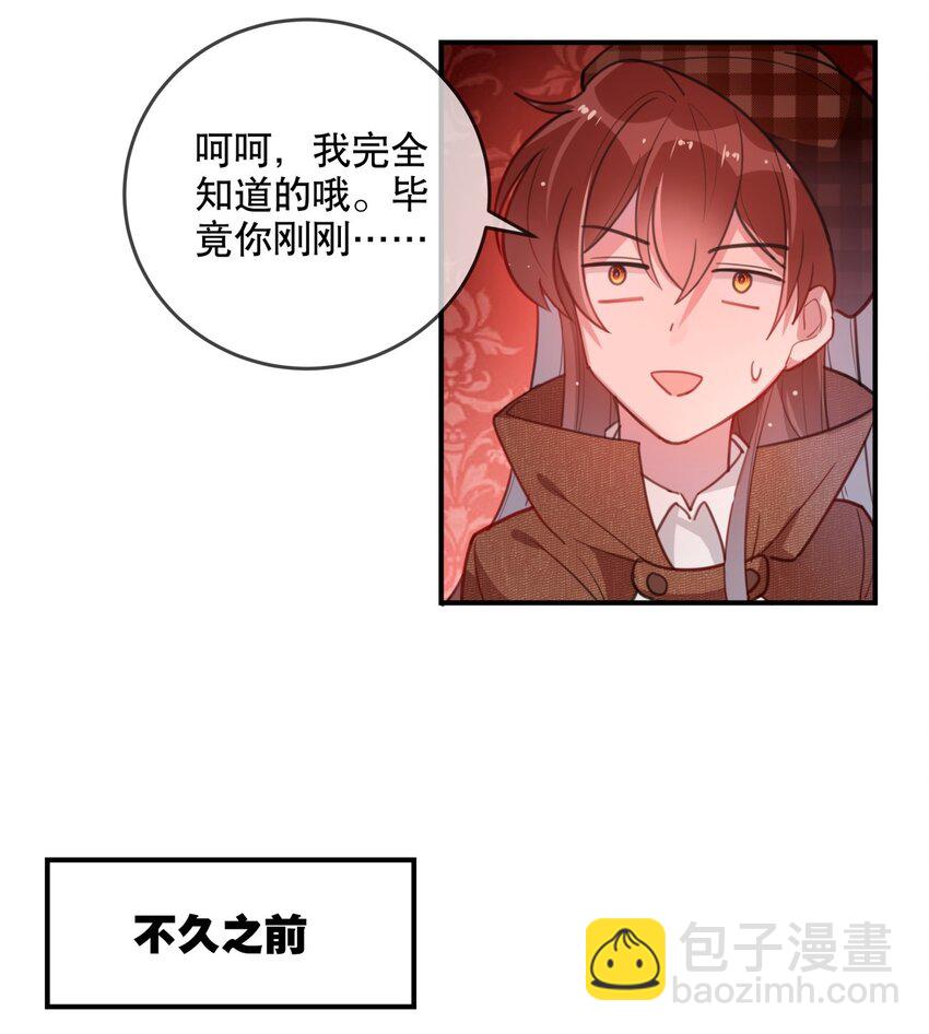 《你是我的猫薄荷》022 被保护着 第18页